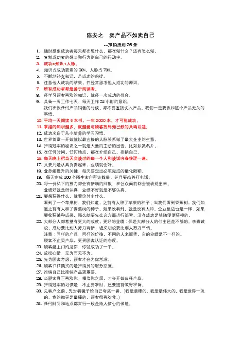 陈安之  卖产品不如卖自己--推销法则36条