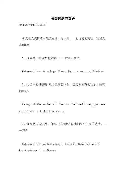 母爱的名言英语