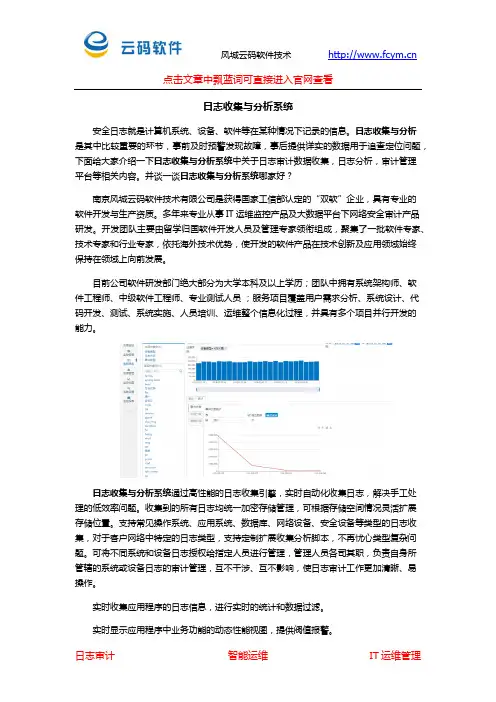 日志收集与分析系统
