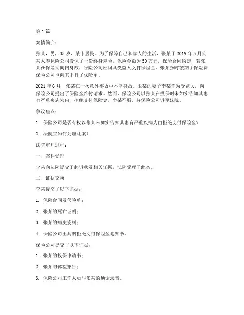 人寿保险法律案例(3篇)