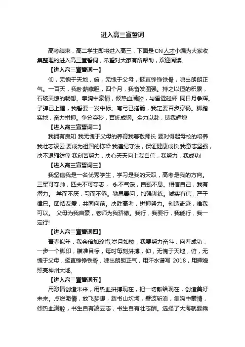 进入高三宣誓词