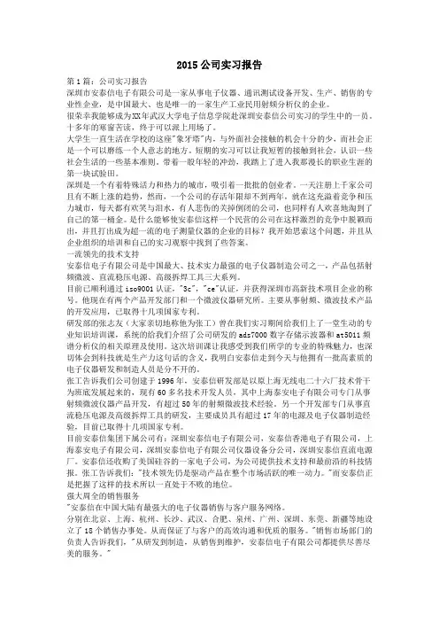2015公司实习报告