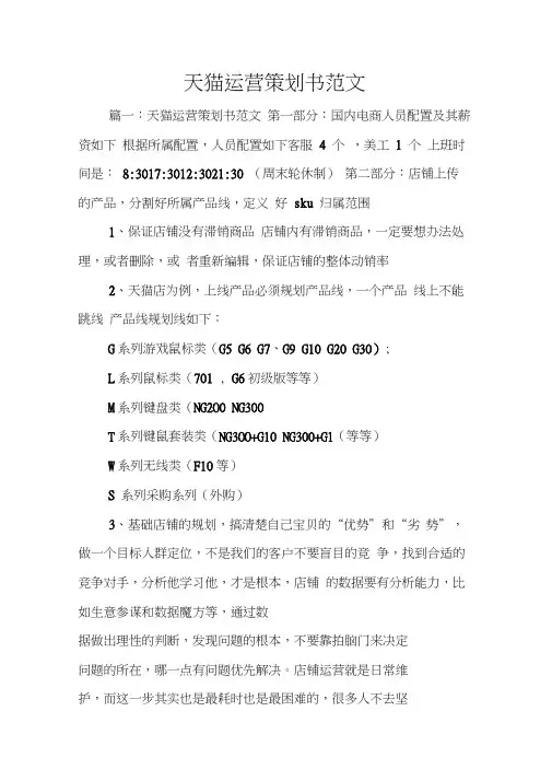 天猫运营策划书范文