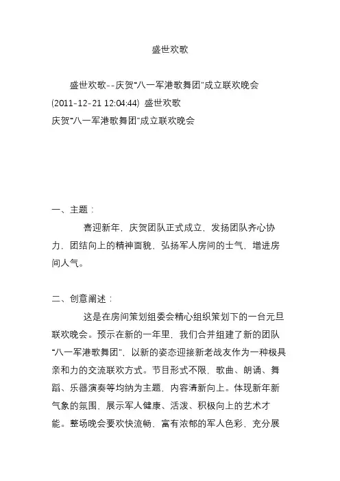盛世欢歌