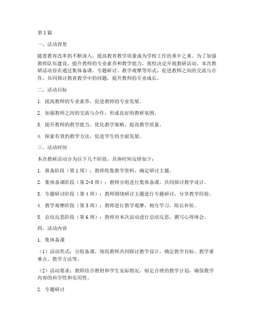 教研活动方案模板(3篇)