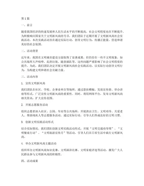 文明新风尚社会实践报告(2篇)