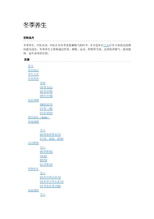百度百科--冬季养生