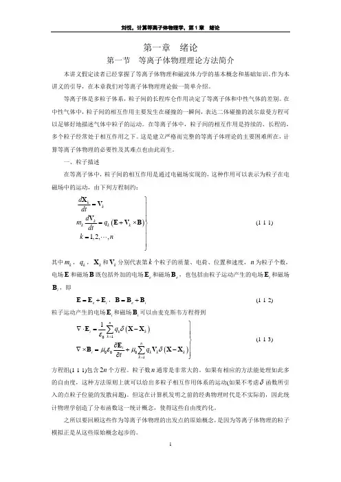 计算等离子体物理第1章 绪论