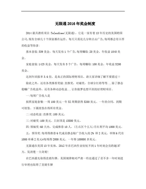 无限通2016年奖金制度