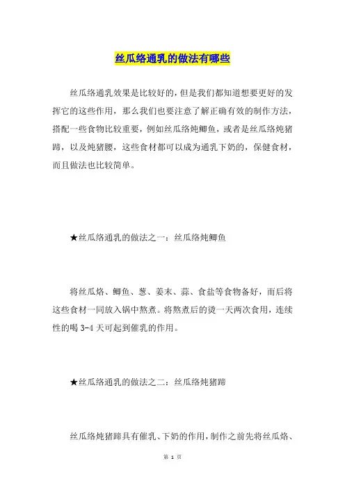 丝瓜络通乳的做法有哪些