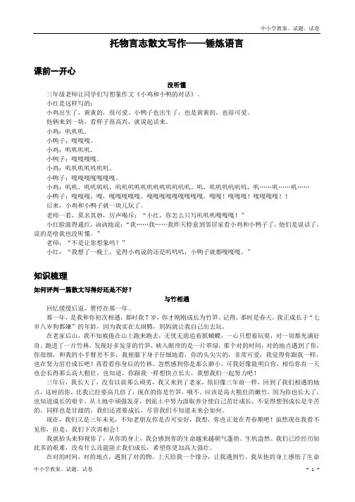 【精品】人教版八年级语文下册托物言志散文写作-锤炼语言-讲义