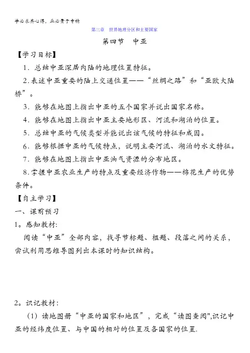 忻州市田家炳中学高三地理一轮复习：区域地理 3.4 中亚 导学案 含答案