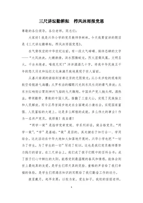 教师“两学一做”演讲稿(2)