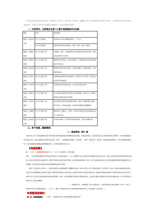 全国卷历史第41题专项指导——观点评论类(一)