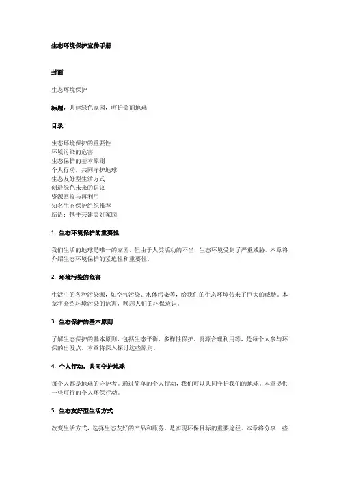 生态环境保护宣传手册