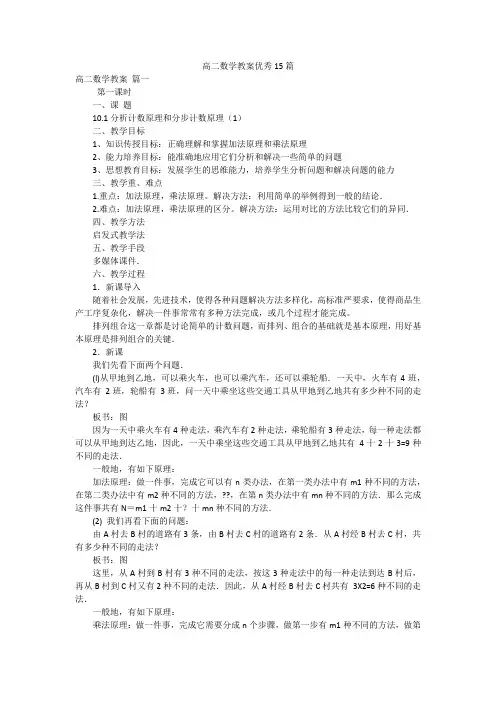 高二数学教案优秀15篇