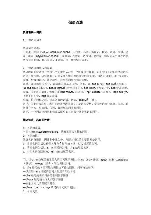 (完整版)俄语：俄语语法大全