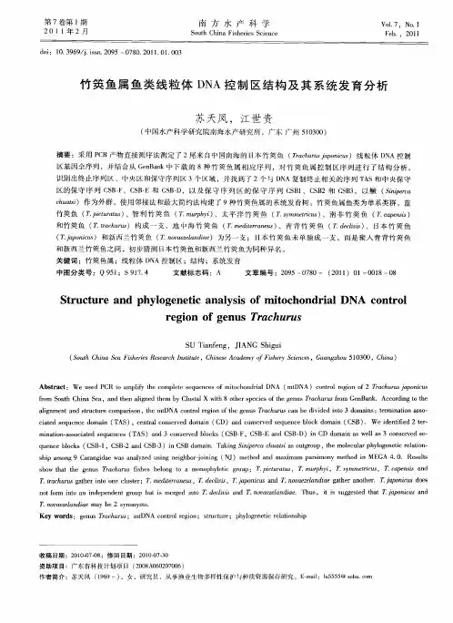 竹荚鱼属鱼类线粒体DNA控制区结构及其系统发育分析
