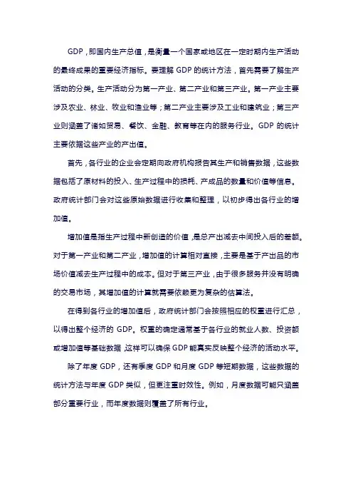 GDP是怎么统计出来的？从数据收集到计算的全过程解析!
