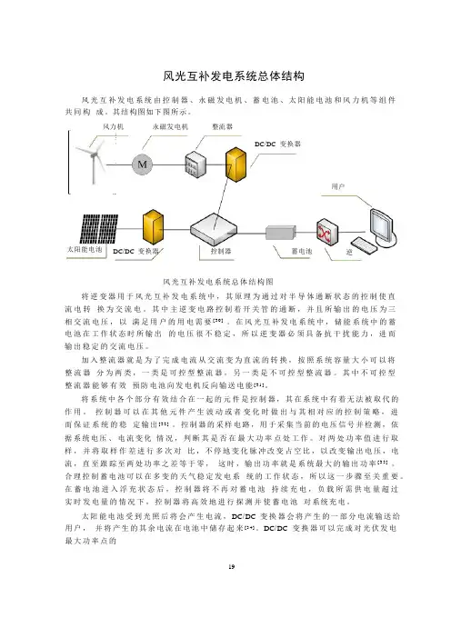 风光互补发电系统总体结构