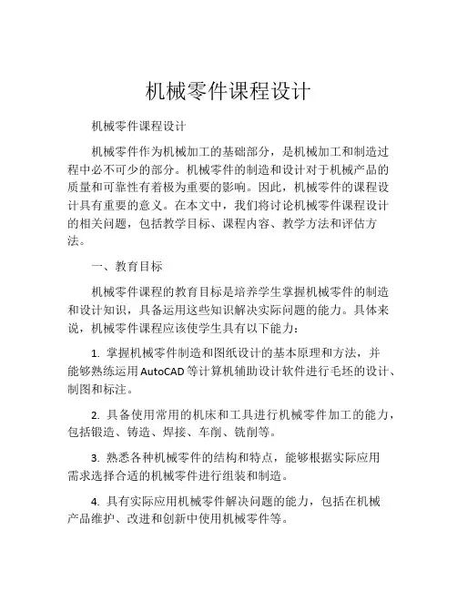 机械零件课程设计