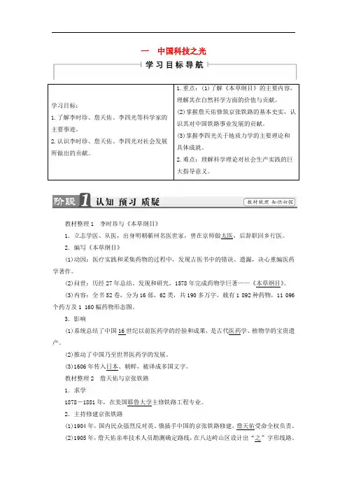高中历史 专题6 杰出的中外科学家 一 中国科技之光教师用书 人民版选修4