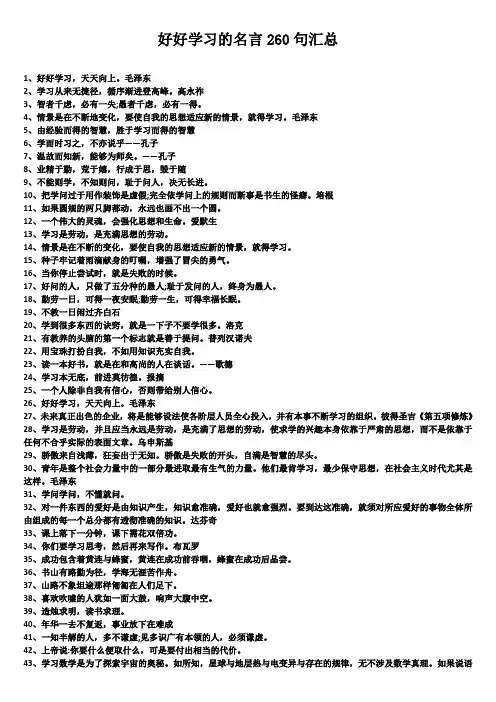 好好学习的名言260句汇总
