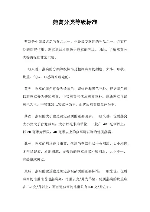 燕窝分类等级标准