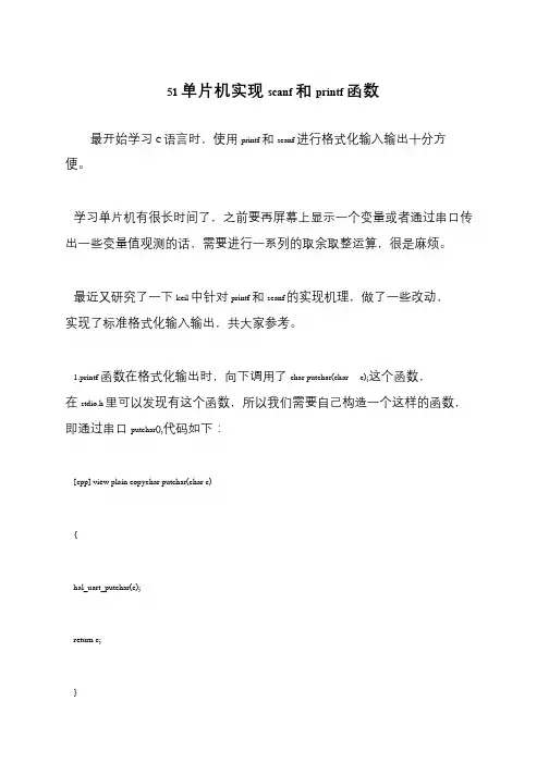 51单片机实现scanf和printf函数