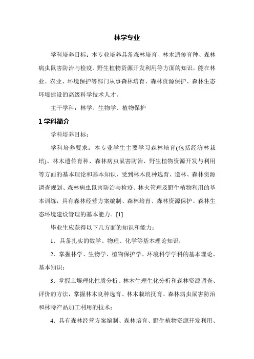 林学专业详细简介