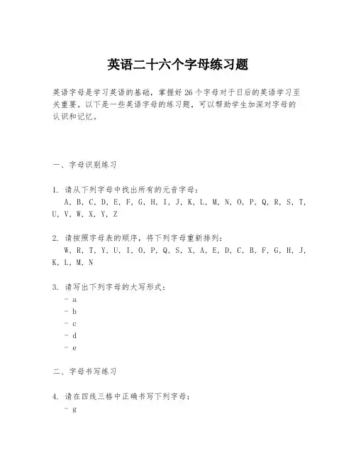 英语二十六个字母练习题