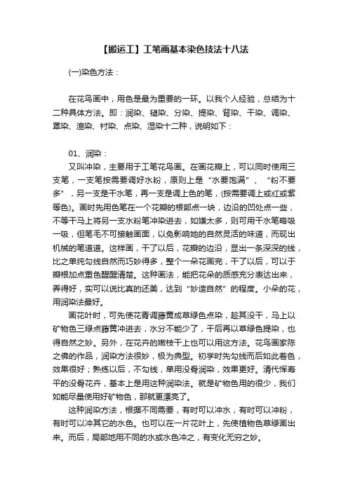 【搬运工】工笔画基本染色技法十八法