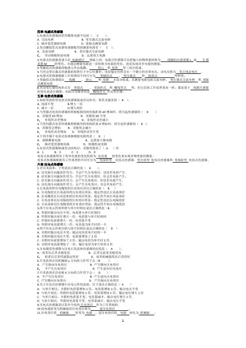 传感器复习题