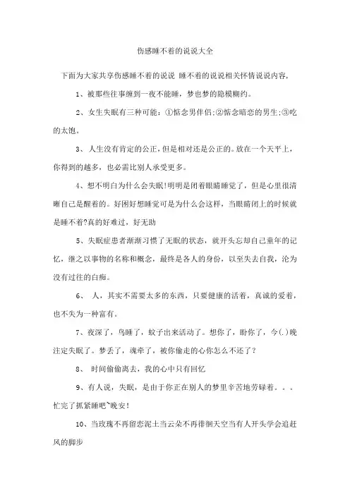 伤感睡不着的说说