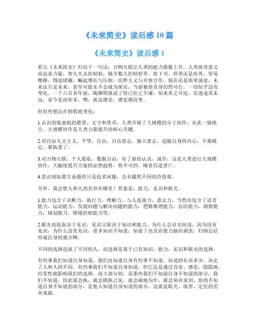 《未来简史》读后感10篇