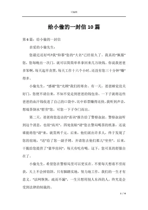给小偷的一封信10篇
