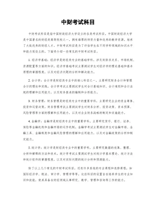 中财考试科目