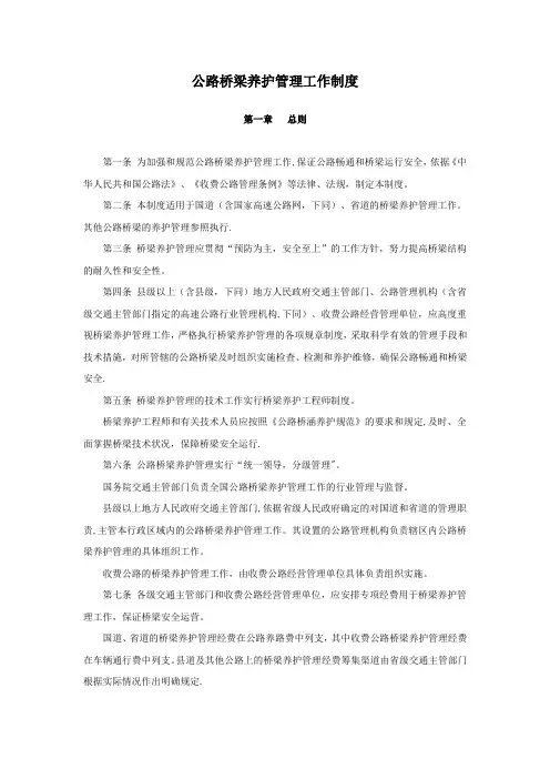 公路桥梁养护管理工作制度
