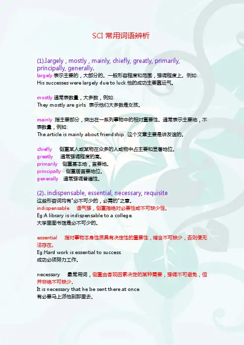 SCI常用词语辨析