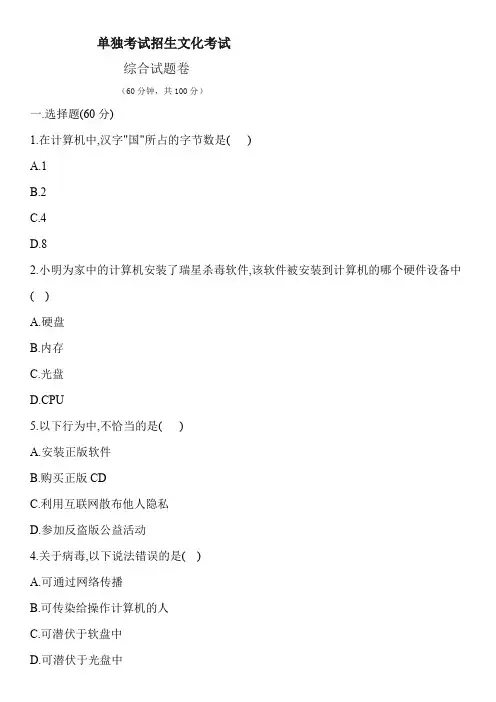 高职单独招生计算机+英语卷(答案) (2)