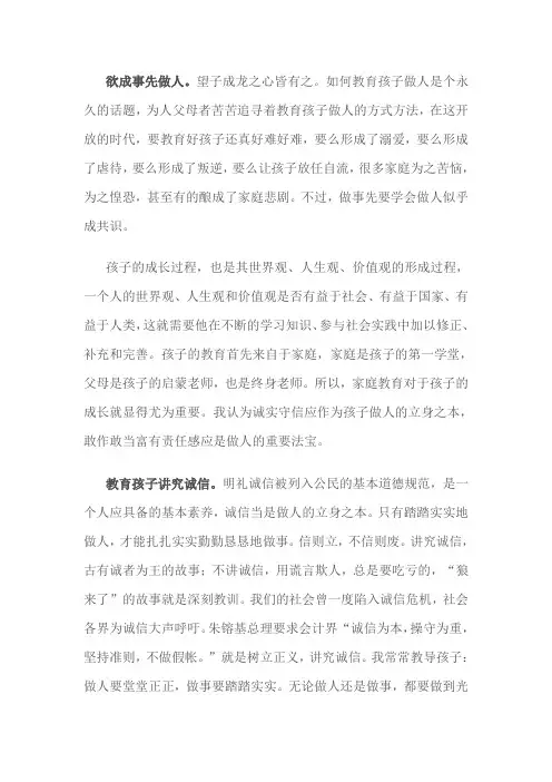 教孩子学会做人(家长会资料)