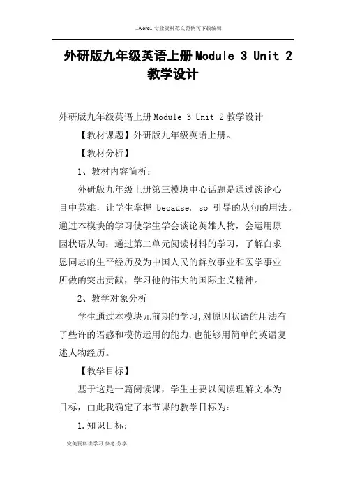 外研版九年级英语上册Module 3 Unit 2教学设计