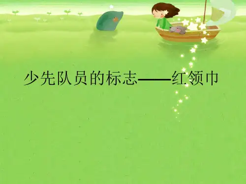 中国少年先锋队标志