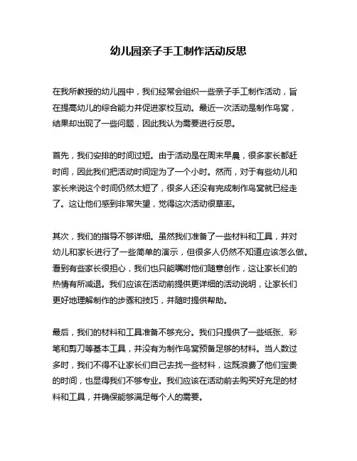 幼儿园亲子手工制作活动反思