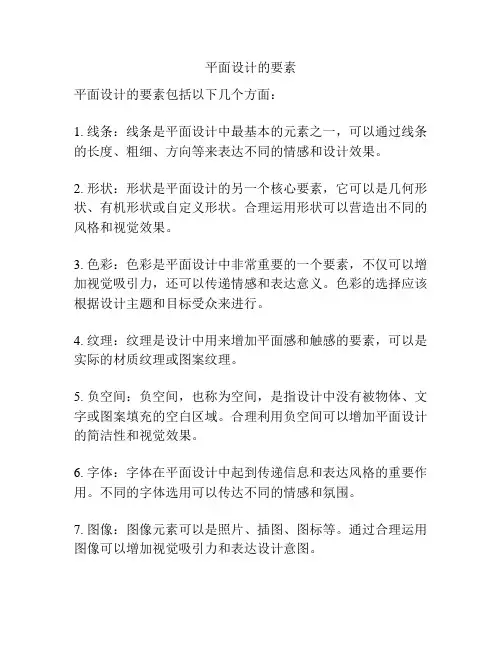 平面设计的要素