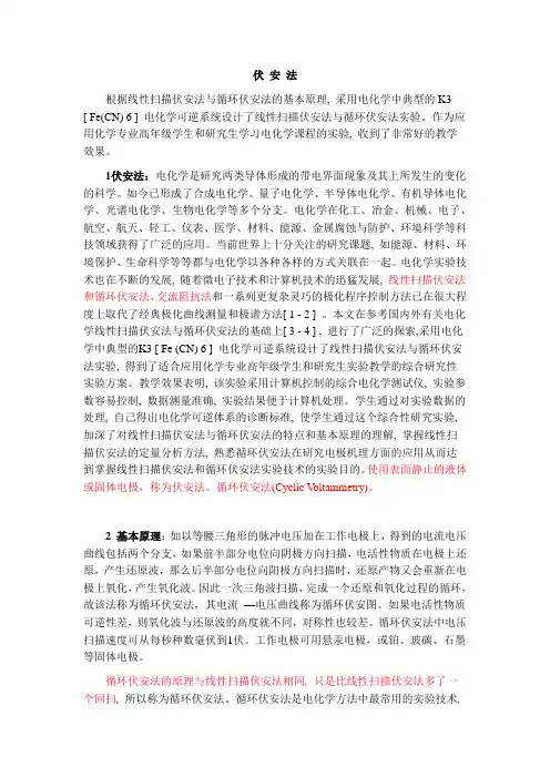 伏 安 法