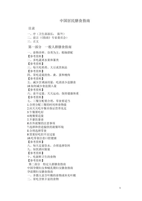 中国居民膳食指南(全)