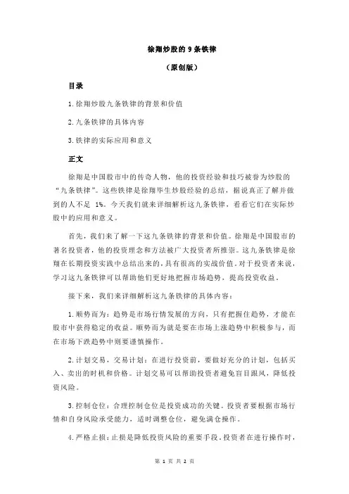 徐翔炒股的9条铁律