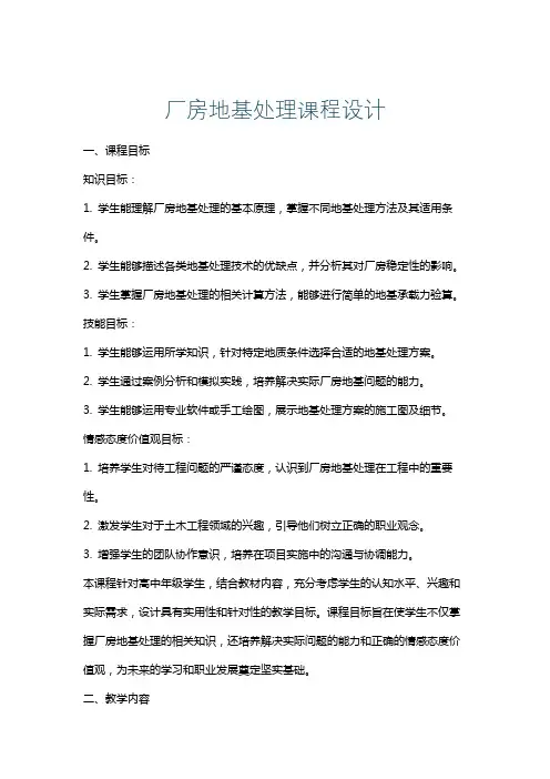 厂房地基处理课程设计