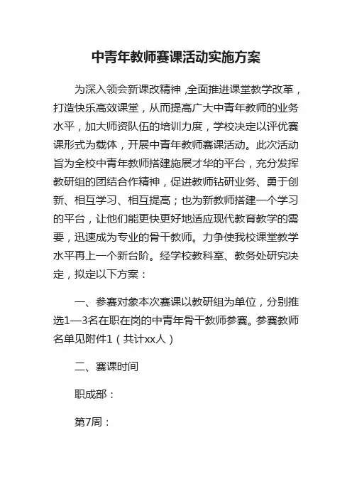中青年教师赛课活动实施方案